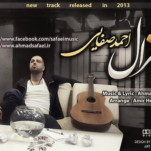 دانلود آهنگ غزل